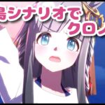 【ウマ娘】新シナリオ 無人島育成まだ慣れてないからコツをつかみたい！UAまだ見れてないからUAめざしたい！