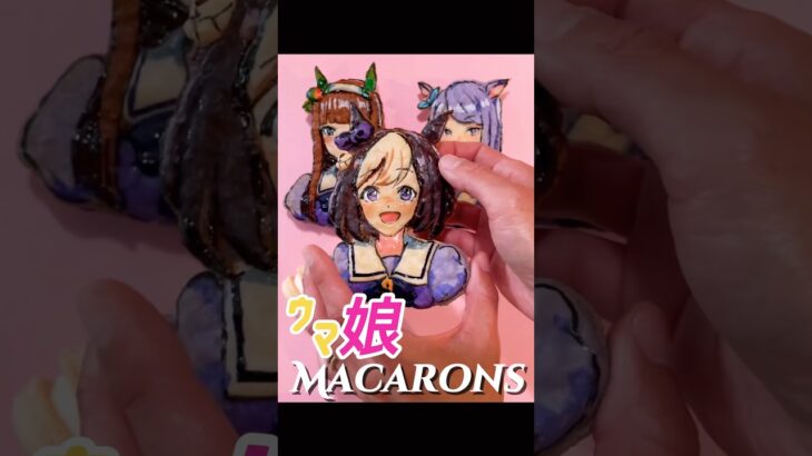 ウマ娘(Uma Musume) Macaron Art❤️ #shorts