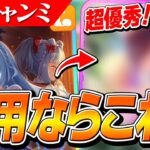 【ウマ娘】超優秀！パワーアルダンの代用としてあのサポカに注目が集まる！　7月チャンミ先行編