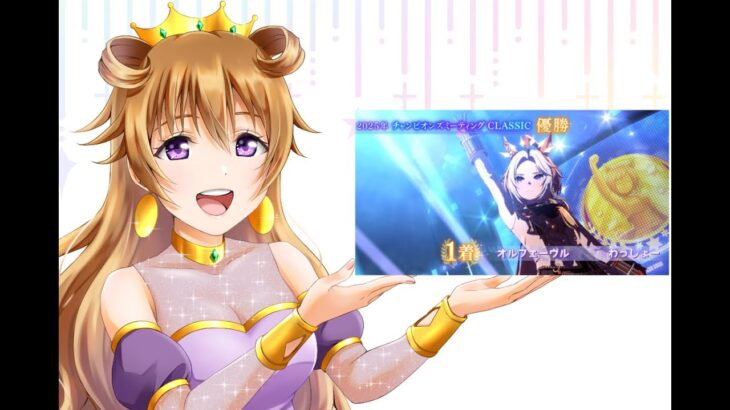 【ウマ娘】#180　7月のチャンミに向けて育成するぞー！《生配信》