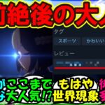 【ウマ娘 反応集】『Steamのグローバル版ウマ娘の評価がとんでもない事態になっていた！？』に対するみんなの反応集 まとめ【ウマ娘プリティーダービー】