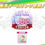 【ウマ娘】課金ガチャ引いてＵＡキャラ育成してチムレ更新する！！！