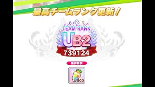 【ウマ娘】課金ガチャ引いてＵＡキャラ育成してチムレ更新する！！！