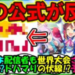 『海外版ウマ娘をまさかのあの公式アカウントが配信！？』ウマ娘まとめ【ウマ娘プリティーダービー】