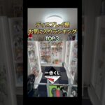 ディスプレイ棚お気に入りランキングTOP3！(段ごと) #一番くじ #YouTube #shorts #TikTok #アニメ #4K #切り抜き #vlog #フィギュア #ウマ娘 #遊戯王