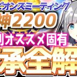 【チャンミ攻略】脚質別継承紹介＆解説！宝塚記念阪神2200ｍ【ウマ娘×ずんだもん】