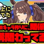 【ウマ娘 まとめ】「トーセンジョーダン」が初期案から今のキャラに至るまでには、史実の「関係者」の助言があった!?意外な裏話に驚き！【反応集】ウマ娘プリティーダービー ゴールドシップ ホッコータルマエ