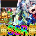 【ウマ娘攻略】修正改定版　新シナリオ無人島　最強SSRサポート解説【プリティーダービー】