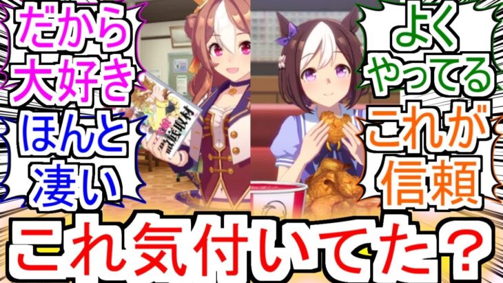 『ウマ娘の世界観を壊さない為に4年間でゲーム内コラボが』についての反応【ウマ娘プリティーダービー】【ウマ娘】【反応集】
