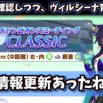 【7月チャンミ】ガチャ更新とか、継承進化スキルとか。宝塚チャンミ向けヴィルシーナ育成やってみる#1【ウマ娘/Umamusume】　日本語/EN/中文