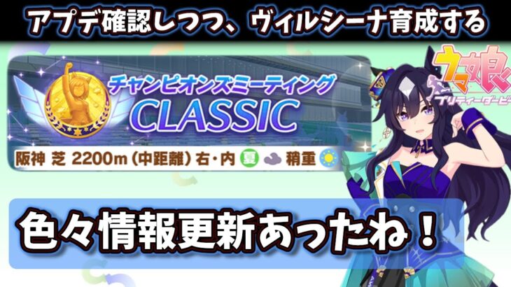 【7月チャンミ】ガチャ更新とか、継承進化スキルとか。宝塚チャンミ向けヴィルシーナ育成やってみる#1【ウマ娘/Umamusume】　日本語/EN/中文
