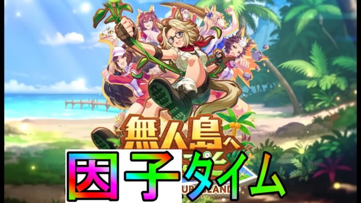 【ウマ娘】宝塚記念チャンミに向けて仮育成！day12【初見さん歓迎】