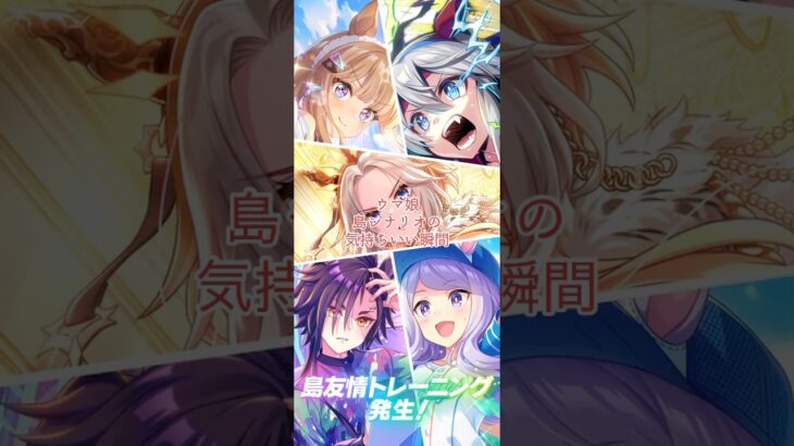 【ウマ娘】ウマ娘やってる方いますか？？ #ウマ娘 #ウマ娘プリティーダービー #育成 #新シナリオ