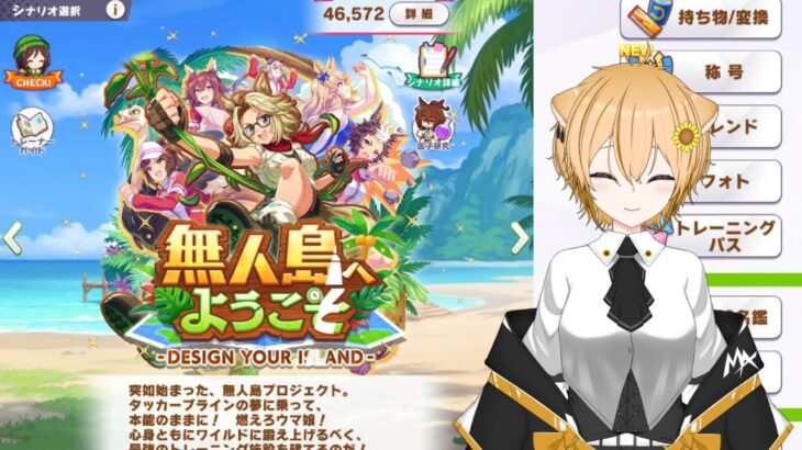 【#ウマ娘 】突発的育成　ゴールドシップ育成のための旅part1【イチ/#新人vtuber 】
