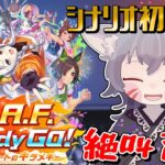 【ウマ娘/絶叫】完全初見シナリオ！『U.A.F. Ready GO! 』でトプロ育成！インターネット復活！【白狐きゅう/Vtuber】