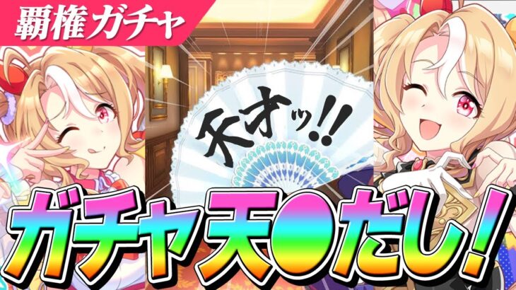 【ウマ娘】フサイチパンドラお迎えまで〇〇連！だってあたし、天◯だし…！