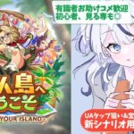 【ウマ娘】過去一苦しい本育成修行  逃げ専Vtuber　有識者/初心者歓迎 【心無到夏/TokaUranaki】