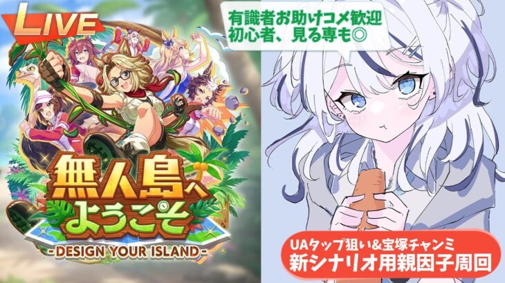 【ウマ娘】過去一苦しい本育成修行  逃げ専Vtuber　有識者/初心者歓迎 【心無到夏/TokaUranaki】