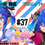 6/3 ウマ娘 ツインターボ育成#37 プロジェクト L’Arc②