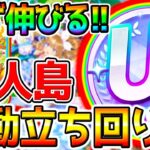 【ウマ娘】必ず伸びる！『育成法まとめ！』無人島初動育成！ステが伸びる立ち回り解説！施設チャート／評価アップ／チャンミ育成【無人島シナリオ攻略 ウマ娘プリティーダービーガチャ評価ぱかライブTV 金スキル
