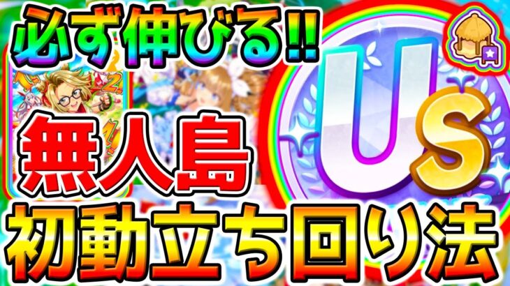 【ウマ娘】必ず伸びる！『育成法まとめ！』無人島初動育成！ステが伸びる立ち回り解説！施設チャート／評価アップ／チャンミ育成【無人島シナリオ攻略 ウマ娘プリティーダービーガチャ評価ぱかライブTV 金スキル
