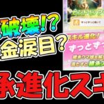 【ウマ娘攻略】環境破壊！？継承進化スキル実装でウマ娘はどうなる？チャンミ　loh【プリティーダービー】