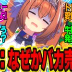 ダスカ「アタシが牛乳とコラボ？写真をプリントしただけで需要あるわけ？」に対してのトレーナーの反応まとめ【ウマ娘反応集・ダイワスカーレット・ダンツフレーム・他】ウマ娘プリティーダービー