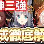 【チャンミ攻略】デッキ・因子・施設・イベント全網羅！宝塚3強育成徹底解説！ドンナクロノオルフェ【ウマ娘×ずんだもん】