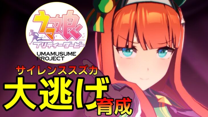 【 #ウマ娘 / Umamusume Pretty Derby 】7月チャンミー 大逃げ育成 #８４３（ #初見さん歓迎 ）
