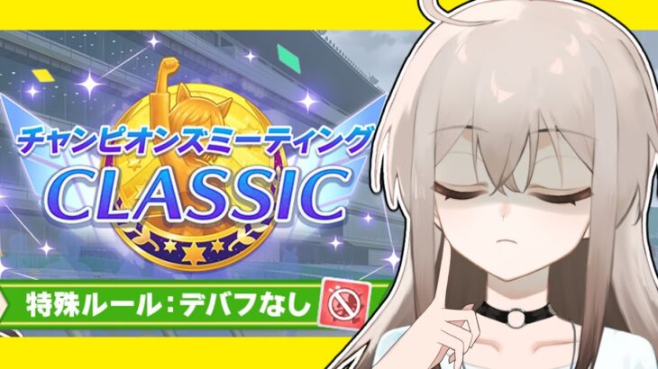 【ウマ娘】チャンミが気付いたら始まってました【ウサガイチャンネル】