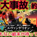 【一番くじ エヴァンゲリオン】失踪事件やん。世の中には解明出来ないなにかがある。おはらい案件⁉ ～ヤマト作戦！『 後編』EVANGELION