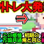 【ウマ娘 反応集】『海外トレーナーがあるウマ娘の育成イベントに感情崩壊！？』に対するみんなの反応集 まとめ 【ウマ娘プリティーダービー】