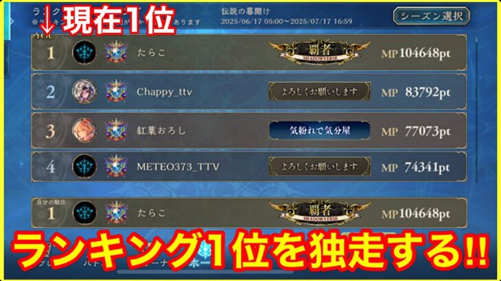 【シャドバビヨンド】現在ランキング1位! 世界一新作シャドバを楽しむ無限ランクマ！！(127000Mp～) ※概要欄にフェイスドラゴン各対面のマリガン更新してます【Shadowvers WB】