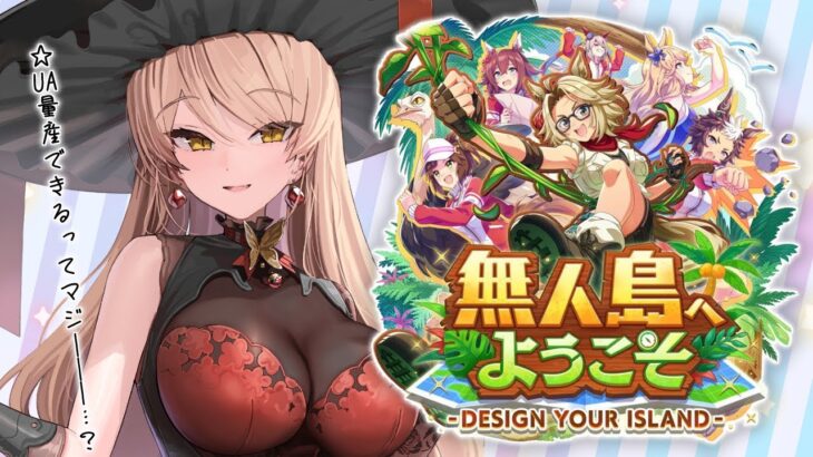 【ウマ娘プリティーダービー】新育成シナリオ！！はいらんだーってなんだ？～新育成シナリオ～ 【ニュイ・ソシエール/にじさんじ】