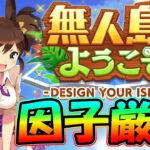 【8月LOH】雑談(動画素材作り)しながらオート因子厳選の巻　#ウマ娘