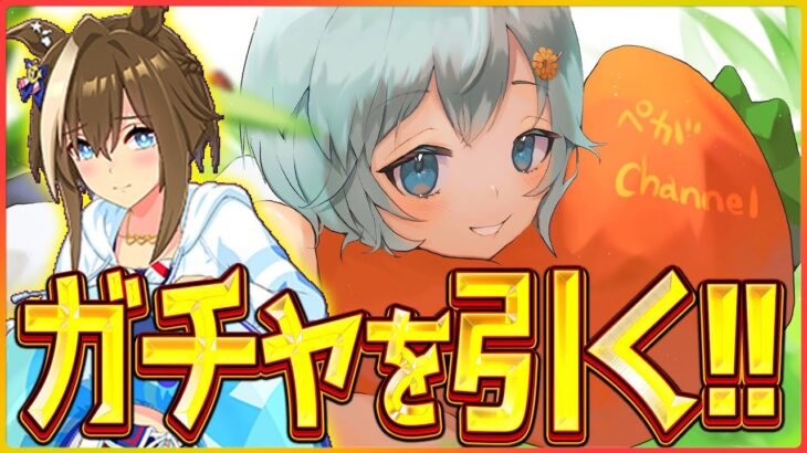 【ウマ娘】推してまいる！水着シュヴァル狙いで神引きさせて頂きます！LoH因子厳選中だから先にチャンミの初期考察もやる/水着ガチャ引く配信【新シナリオ】