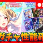【ウマ娘】新たなチャンミ特攻来る！！新キャラフサイチパンドラ性能確認　#409