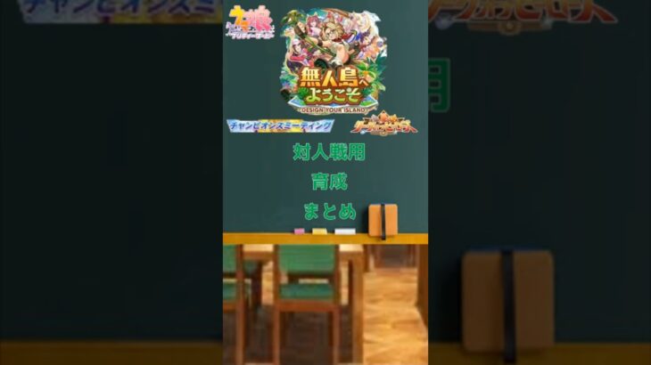 無人島シナリオチャンミなどの対人戦用の育成まとめ　#ウマ娘 #ウマ娘攻略