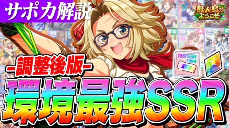 【ウマ娘】新サポカ『SSRタマモクロス』がTier1に！新育成シナリオ『無人島』で強いサポカ解説　-バランス調整後版-　チャンミ/LoH向け