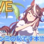 ドルフー？？温泉旅行出したら切るからなー？？【#ウマ娘 】【あまぽい】【概要欄読んでね】