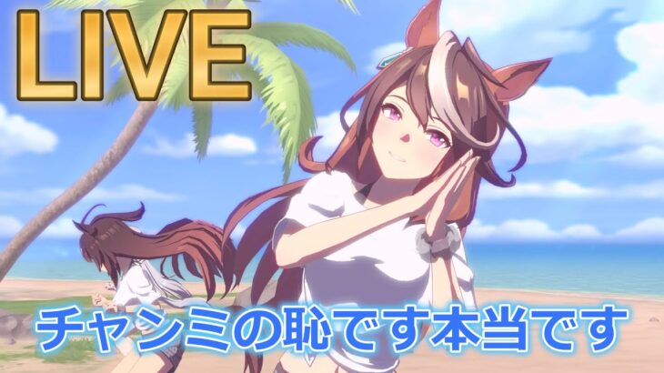 ドルフー？？温泉旅行出したら切るからなー？？【#ウマ娘 】【あまぽい】【概要欄読んでね】