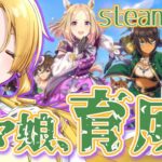 ウマ娘、再育成開始！！【steam版】