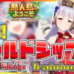【ウマ娘】チャンネル登録者1000人ありがとう！ゴールドシップ育成！ Umamusume GoldShip Training!【セミコ】