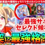 【ガチャ情報】いつも通りの直前実装の環境キャラ?!フサイチパンドラの前日情報!!明日確認したい細かいところはどこ?!　#ウマ娘