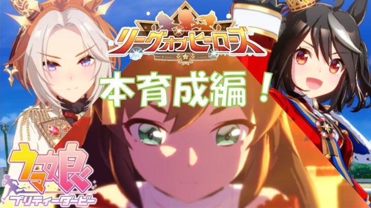 【ウマ娘】ここでイナリワン！！本育成！ #84