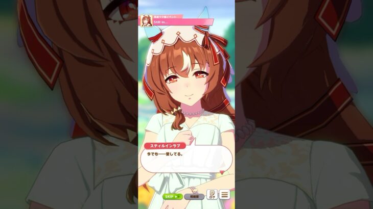 スティルインラブ育成まとめ Still in Love 【ウマ娘 Uma Musume】