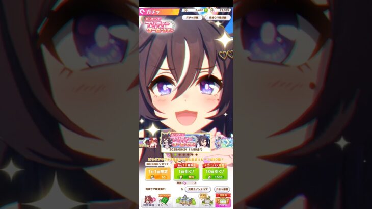 【ウマ娘】4.5th Half Anniv 単発無料キャラガチャ〜⑤【ほぼ無課金】