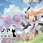 【リトルノア】ウマ娘とのコラボもしているゲームやる #1