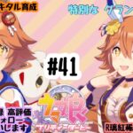 8/10 ウマ娘 マチカネフクキタル育成#41 特別な グランドライブ