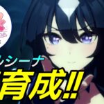 【 #ウマ娘 / Umamusume Pretty Derby 】ヴィルシーナ初育成！ その２   #８６１（ #初見さん歓迎 ）